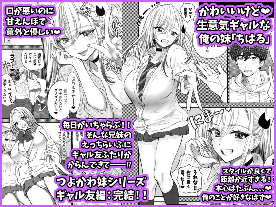 つよかわ妹×強●らぶ交尾6 画像1