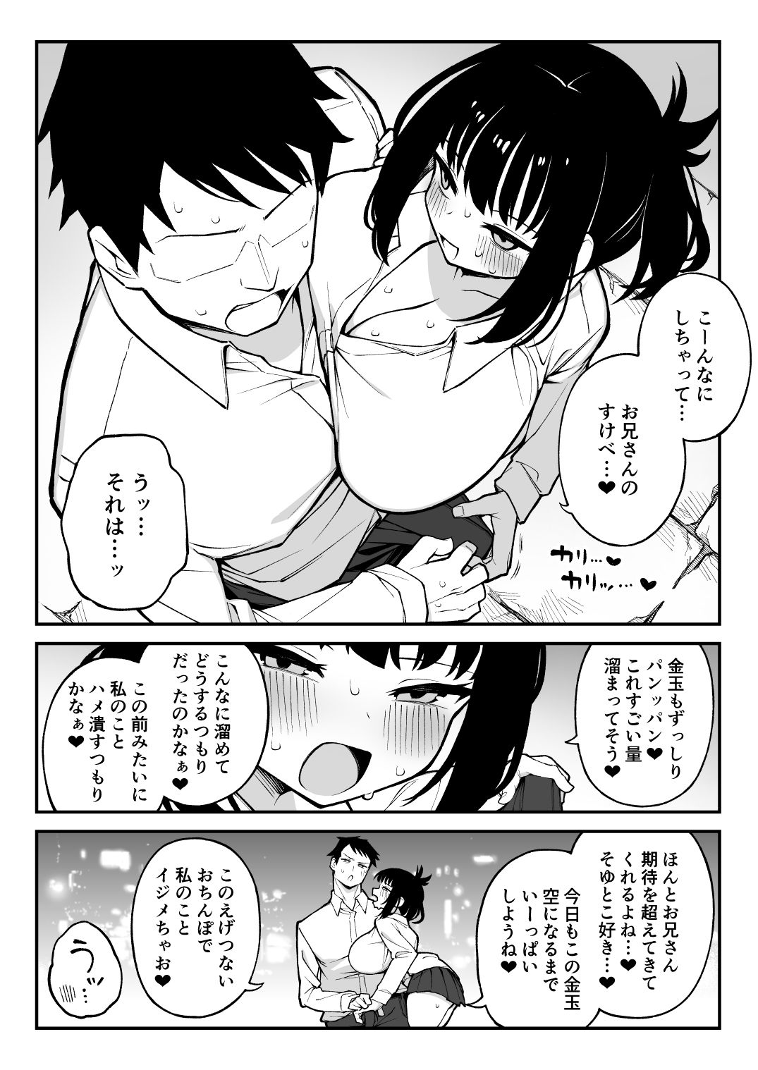 ヤリモクマッチング2〜ドM巨乳J○に膣内中出しどちゅどちゅ生ハメ解禁〜 画像2