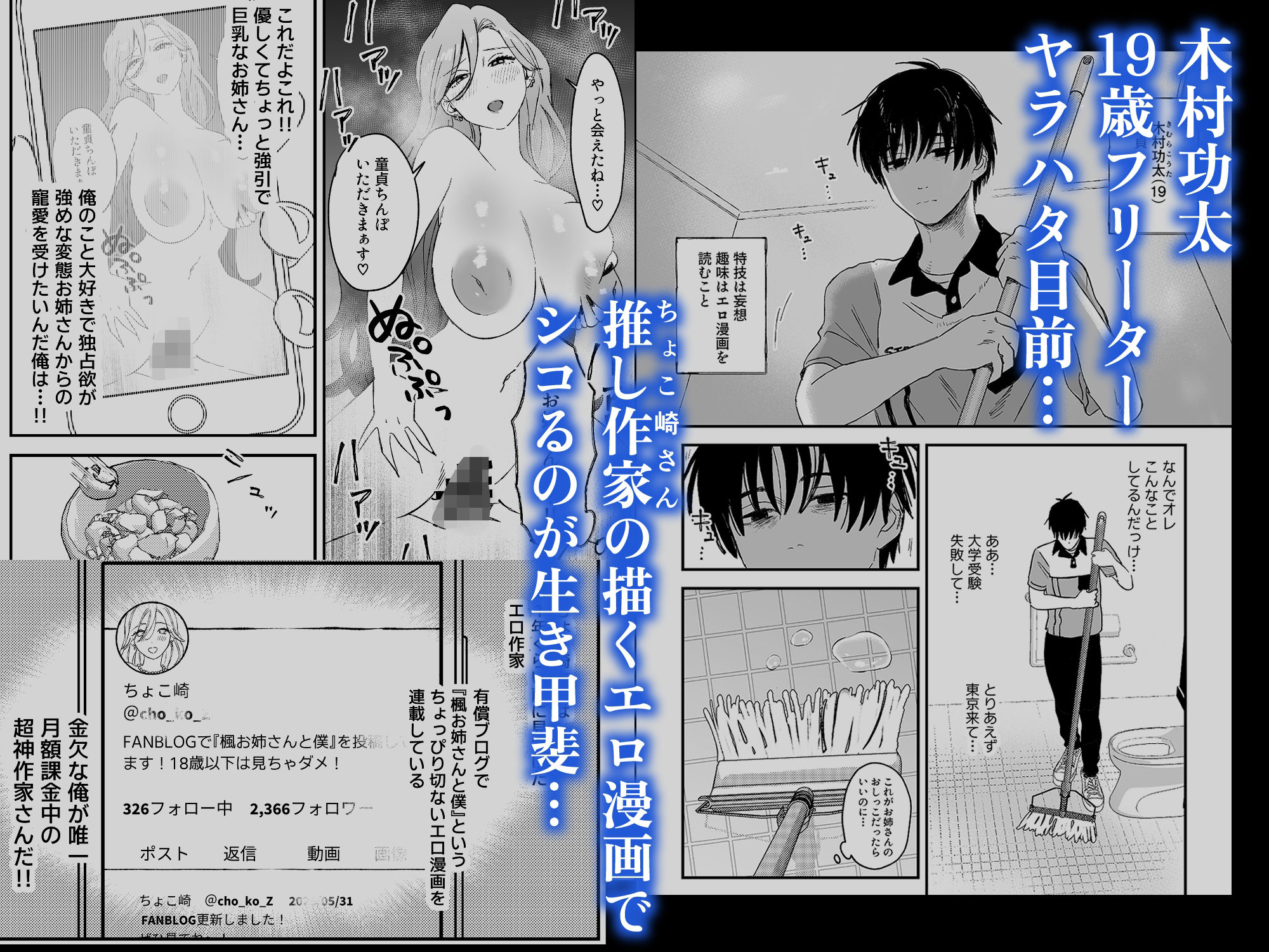 推しのエロ同人作家がえっちなお姉さんだった件 画像1