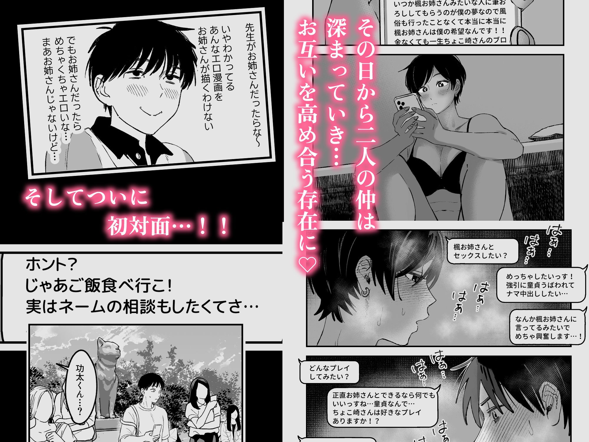 推しのエロ同人作家がえっちなお姉さんだった件 画像3