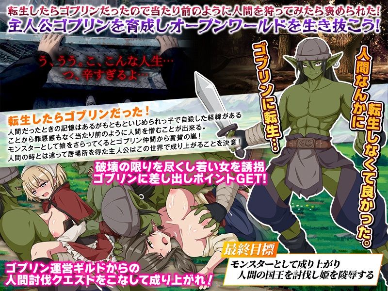 ゴブリンワールド  〜ゴブリン育成オープンワールドSLG〜 画像2