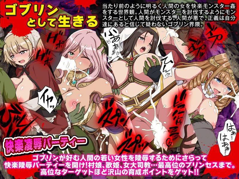 ゴブリンワールド  〜ゴブリン育成オープンワールドSLG〜 画像4