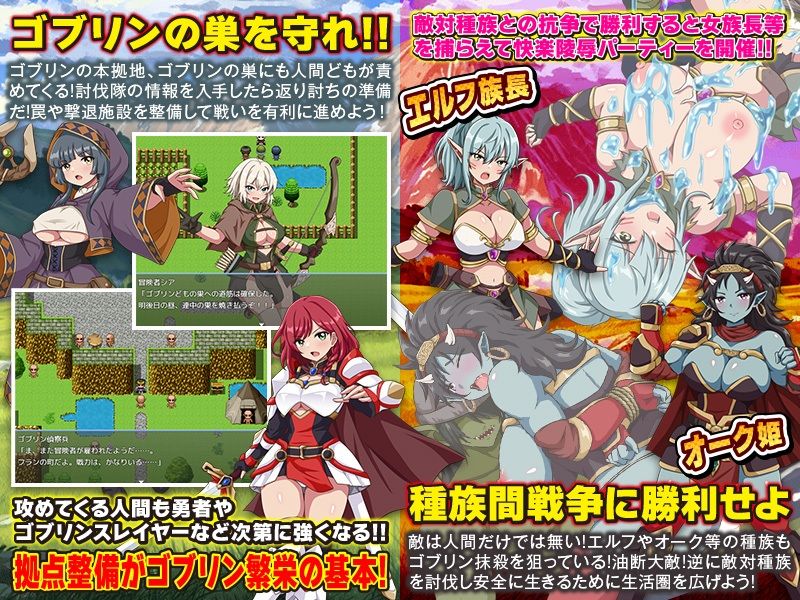 ゴブリンワールド  〜ゴブリン育成オープンワールドSLG〜 画像5
