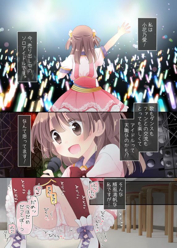 魔法のオナホ 狙われたアイドルは快感に溺れる 画像7