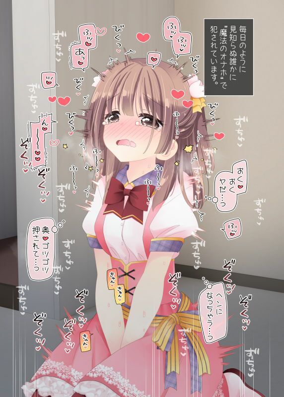 魔法のオナホ 狙われたアイドルは快感に溺れる 画像8