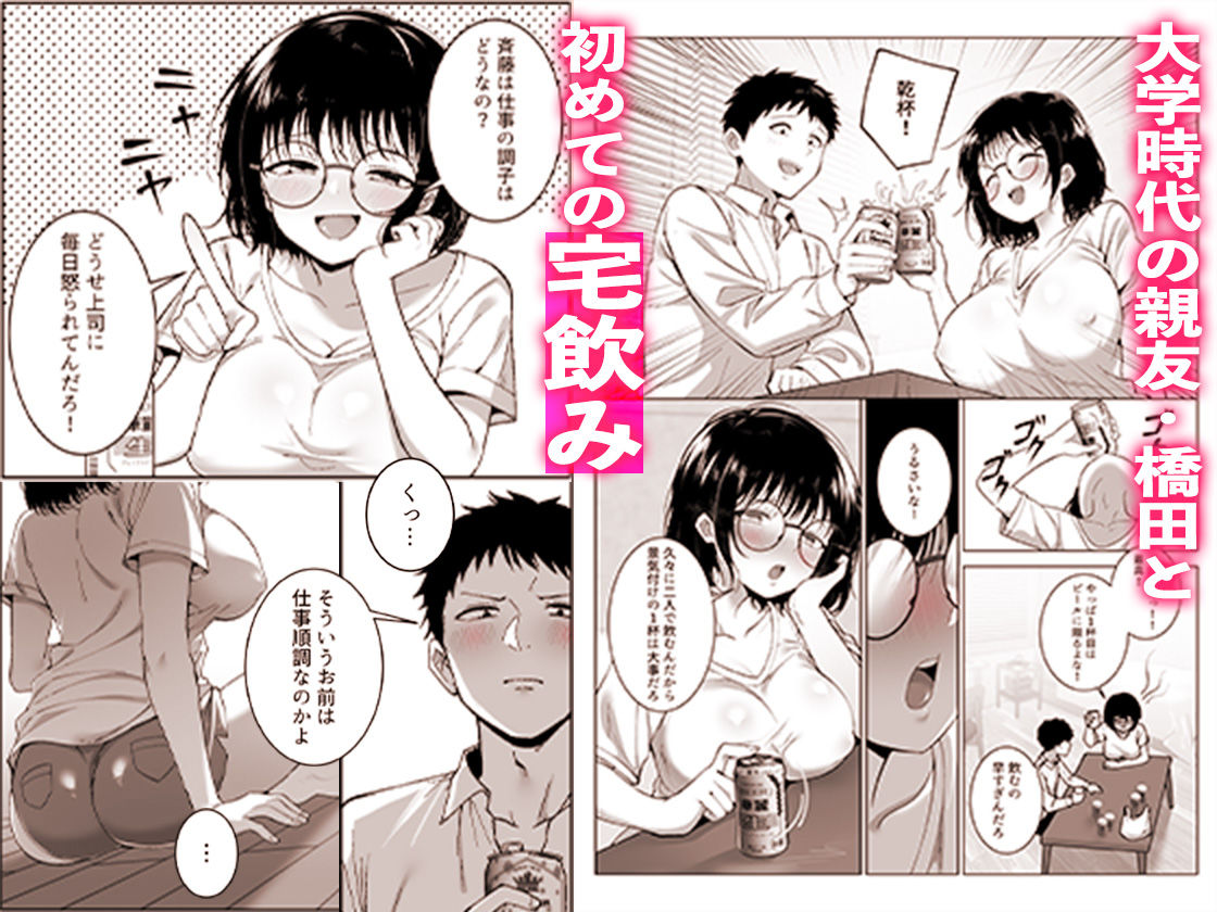 地味友、雌になる〜大学時代の親友と酒の勢いでセックスしちゃった話〜 画像2