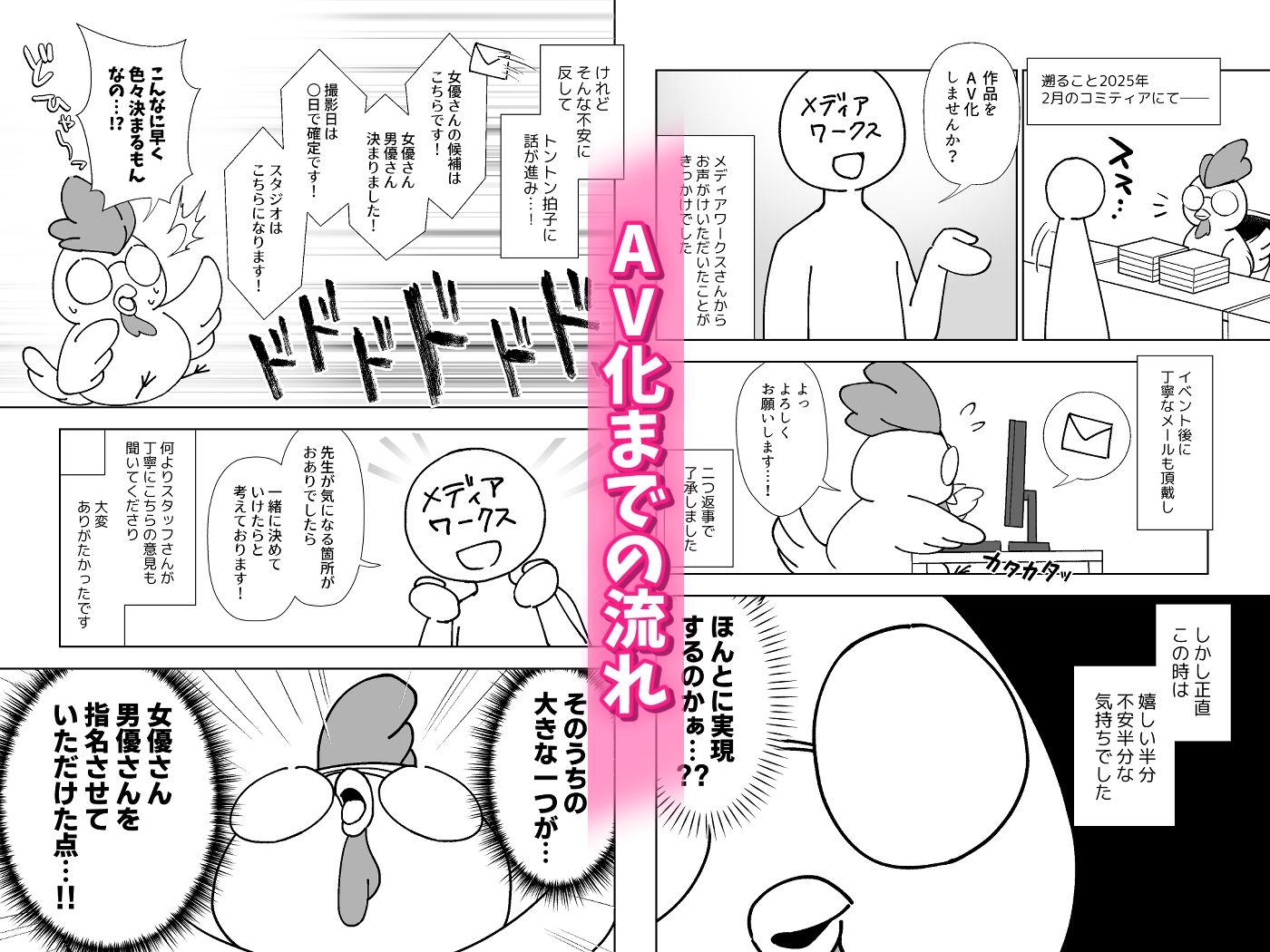 うちの子が実写AVになったので、撮影現場を見学させてもらった話。 画像1