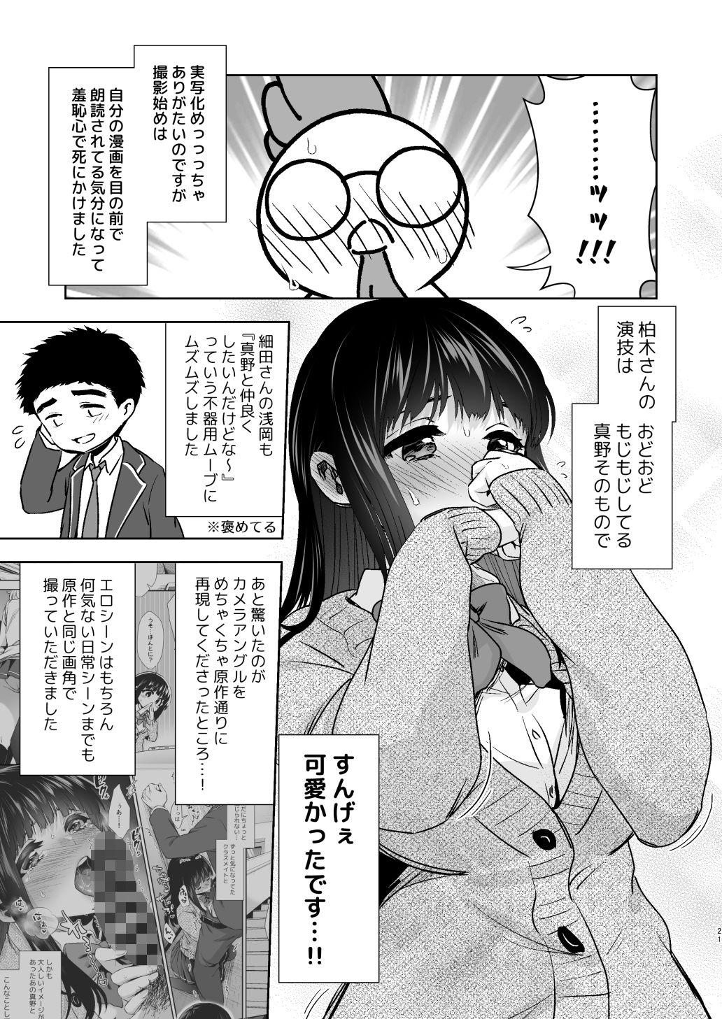 うちの子が実写AVになったので、撮影現場を見学させてもらった話。 画像7
