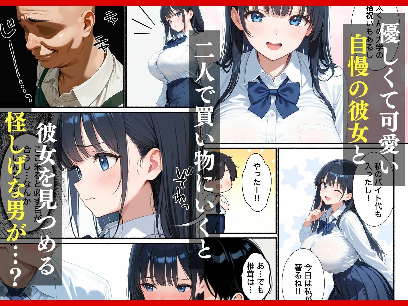 清楚系彼女が寝取られ絶頂しメス堕ちする話 画像2