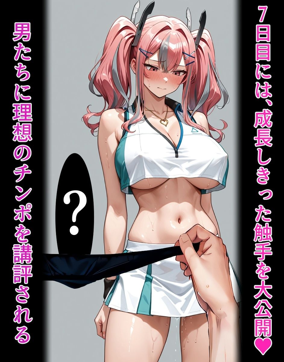 ブレマ〇トン【イけばイくほど、成長する触手パンツ&プラグとの一週間+流出系シリーズ】 画像4