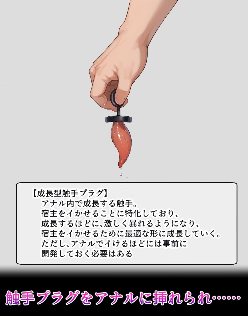 ブレマ〇トン【イけばイくほど、成長する触手パンツ&プラグとの一週間+流出系シリーズ】 画像6