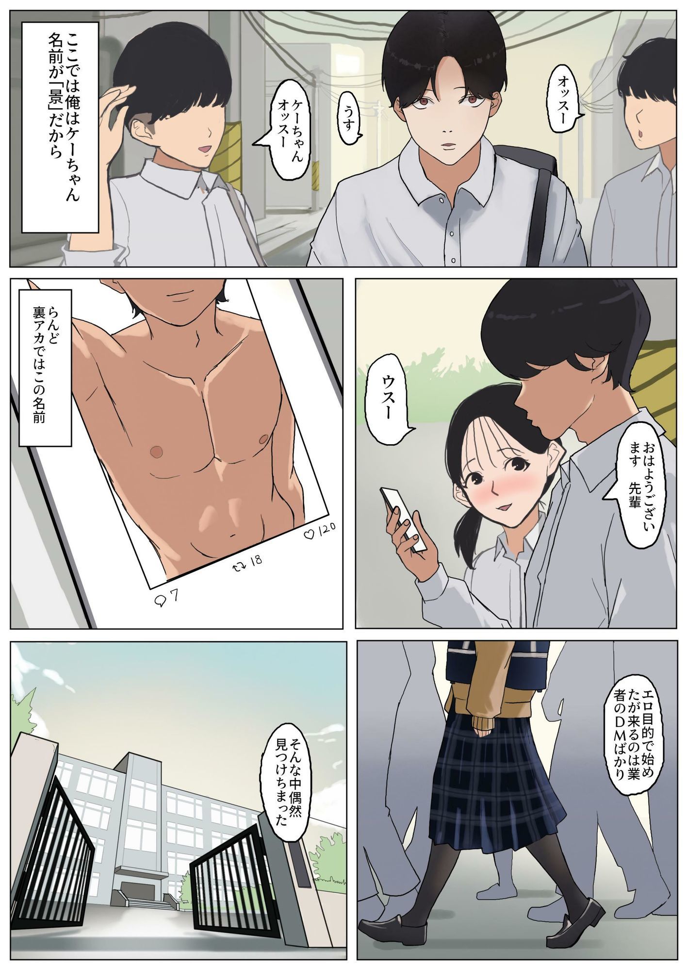 地味なあの子のえっちな裏アカ! 画像2