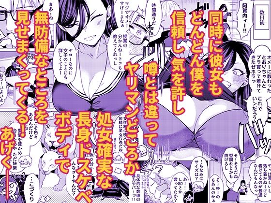 キスなんかしたら赤ちゃんデキちゃうだろうが! 〜実は性知識ゼロの三白眼ヤリマン(噂)ヤンキーデカ女と、実は強すぎる性欲を必死で抑え込んでる風紀委員の僕〜 画像4