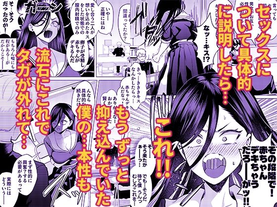 キスなんかしたら赤ちゃんデキちゃうだろうが! 〜実は性知識ゼロの三白眼ヤリマン(噂)ヤンキーデカ女と、実は強すぎる性欲を必死で抑え込んでる風紀委員の僕〜 画像5