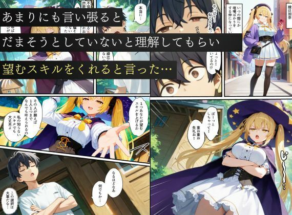 異世界転生で手に入れたスキル【悪堕ち化】で魔法使いと聖女を洗脳調教！わからせられた女たちでハーレムを築く 画像2
