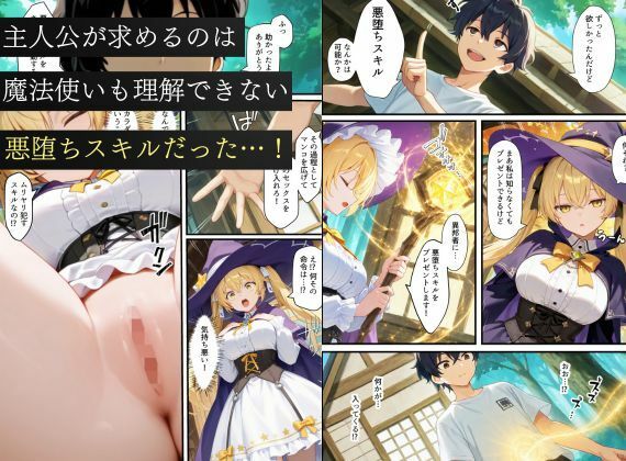 異世界転生で手に入れたスキル【悪堕ち化】で魔法使いと聖女を洗脳調教！わからせられた女たちでハーレムを築く 画像3
