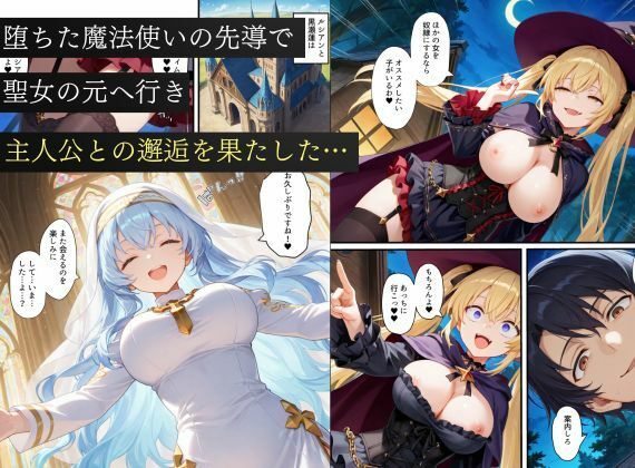 異世界転生で手に入れたスキル【悪堕ち化】で魔法使いと聖女を洗脳調教！わからせられた女たちでハーレムを築く 画像7