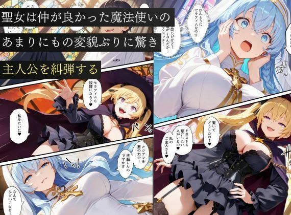 異世界転生で手に入れたスキル【悪堕ち化】で魔法使いと聖女を洗脳調教！わからせられた女たちでハーレムを築く 画像8
