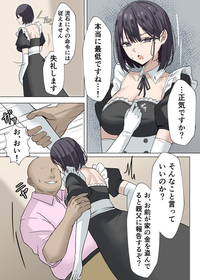 クール系メイドさんに命令して中出しS〇Xする話 画像7