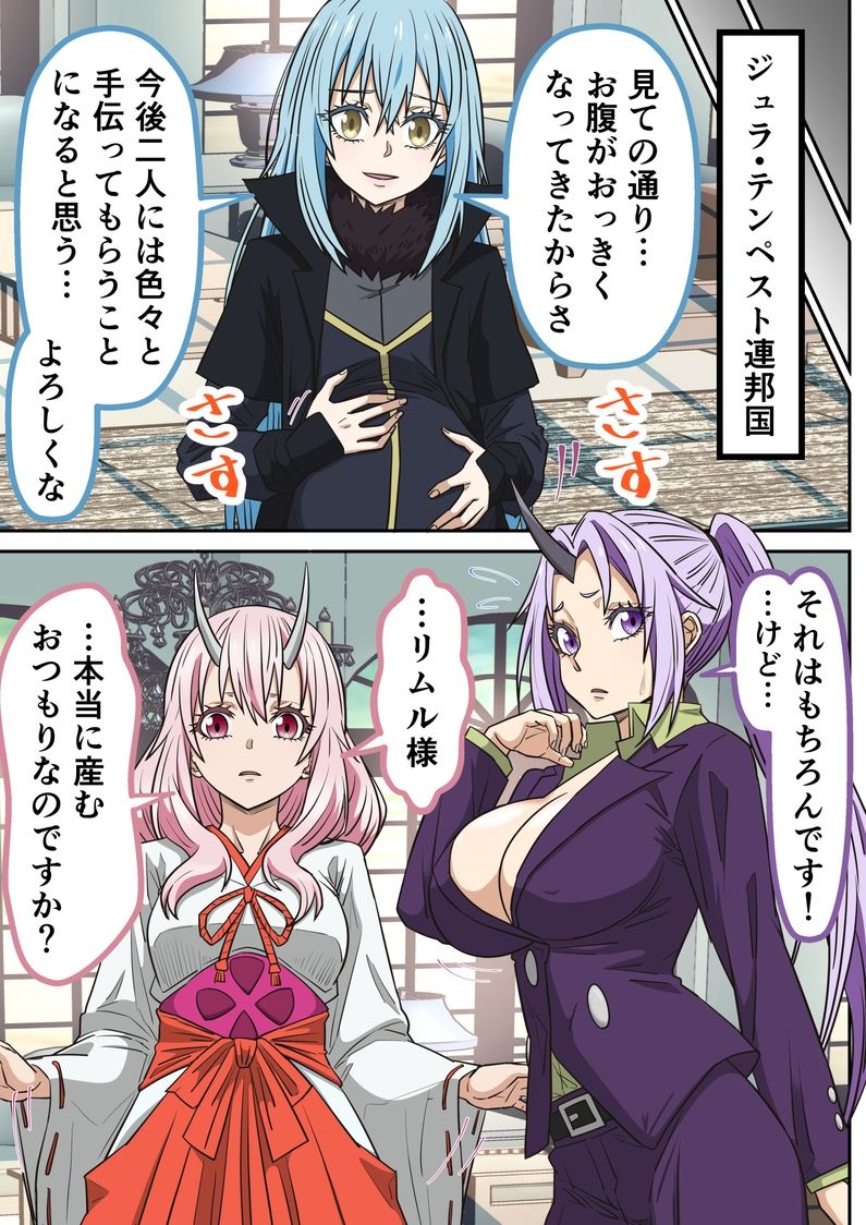 アニメキャラとセックルできるアプリ45、「転スラ」ハーレム編 画像2