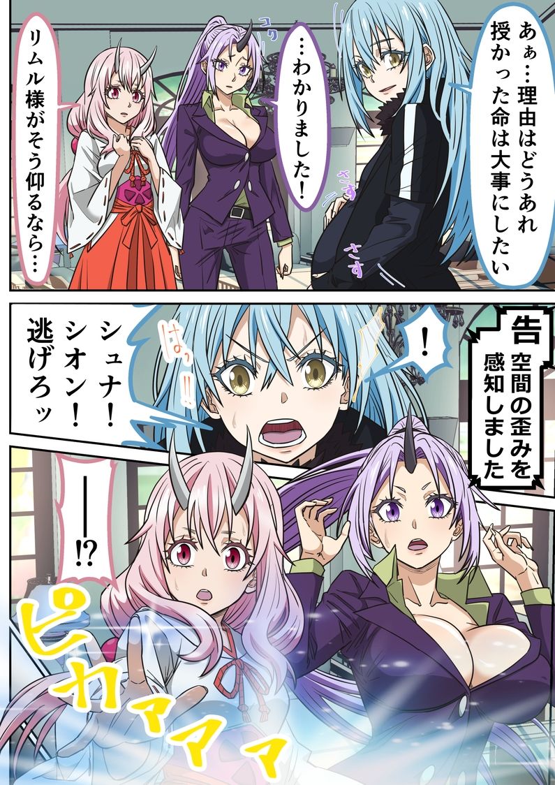 アニメキャラとセックルできるアプリ45、「転スラ」ハーレム編 画像3