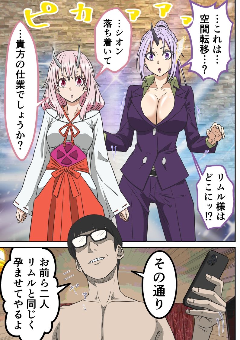 アニメキャラとセックルできるアプリ45、「転スラ」ハーレム編 画像4