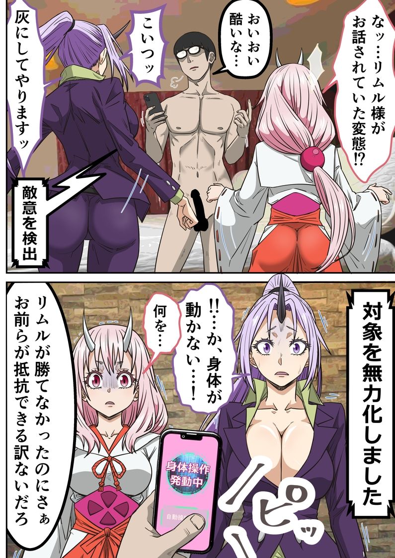アニメキャラとセックルできるアプリ45、「転スラ」ハーレム編 画像5