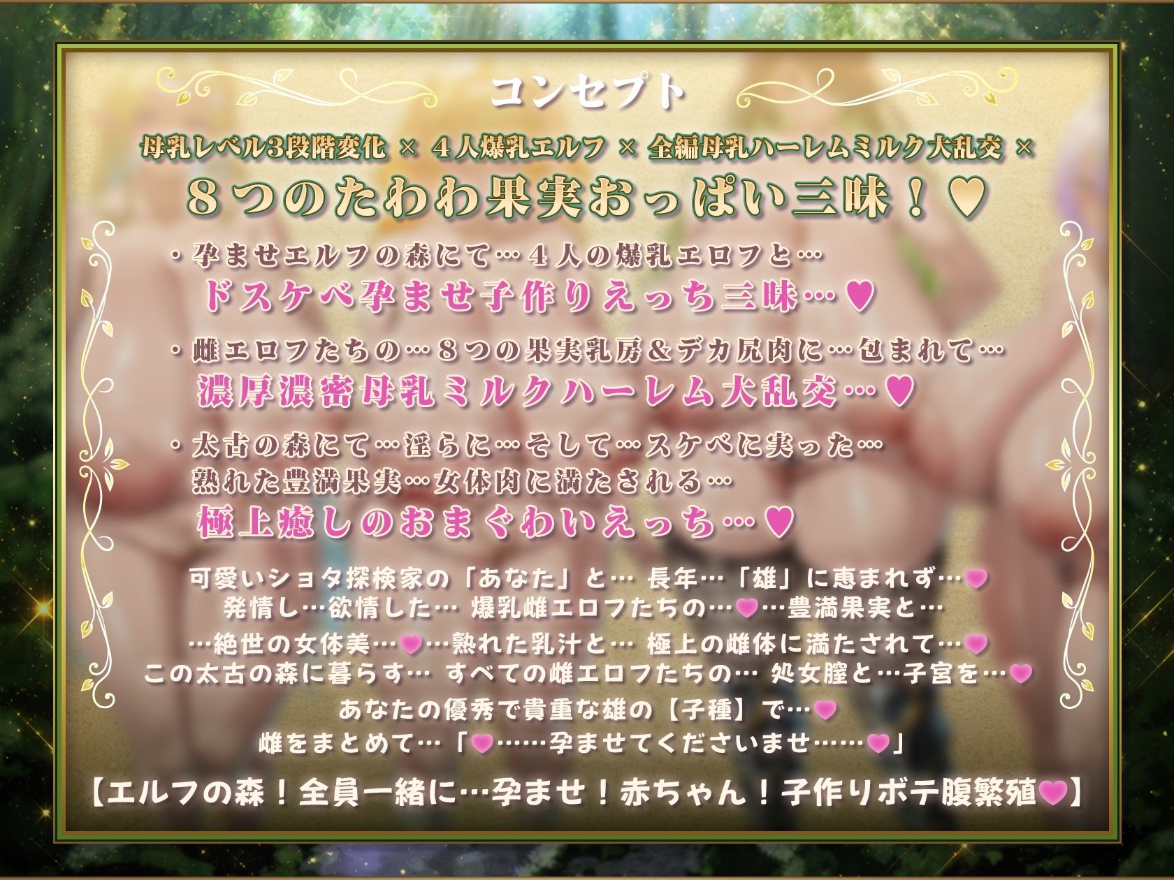 【6時間半×4人エルフ×母乳ハーレム】〜孕ませエルフの森〜 ショタ探検家のボクと…その子種で孕み「ボテる」…4人のドスケベ爆乳雌エルフたち…♪ 画像7