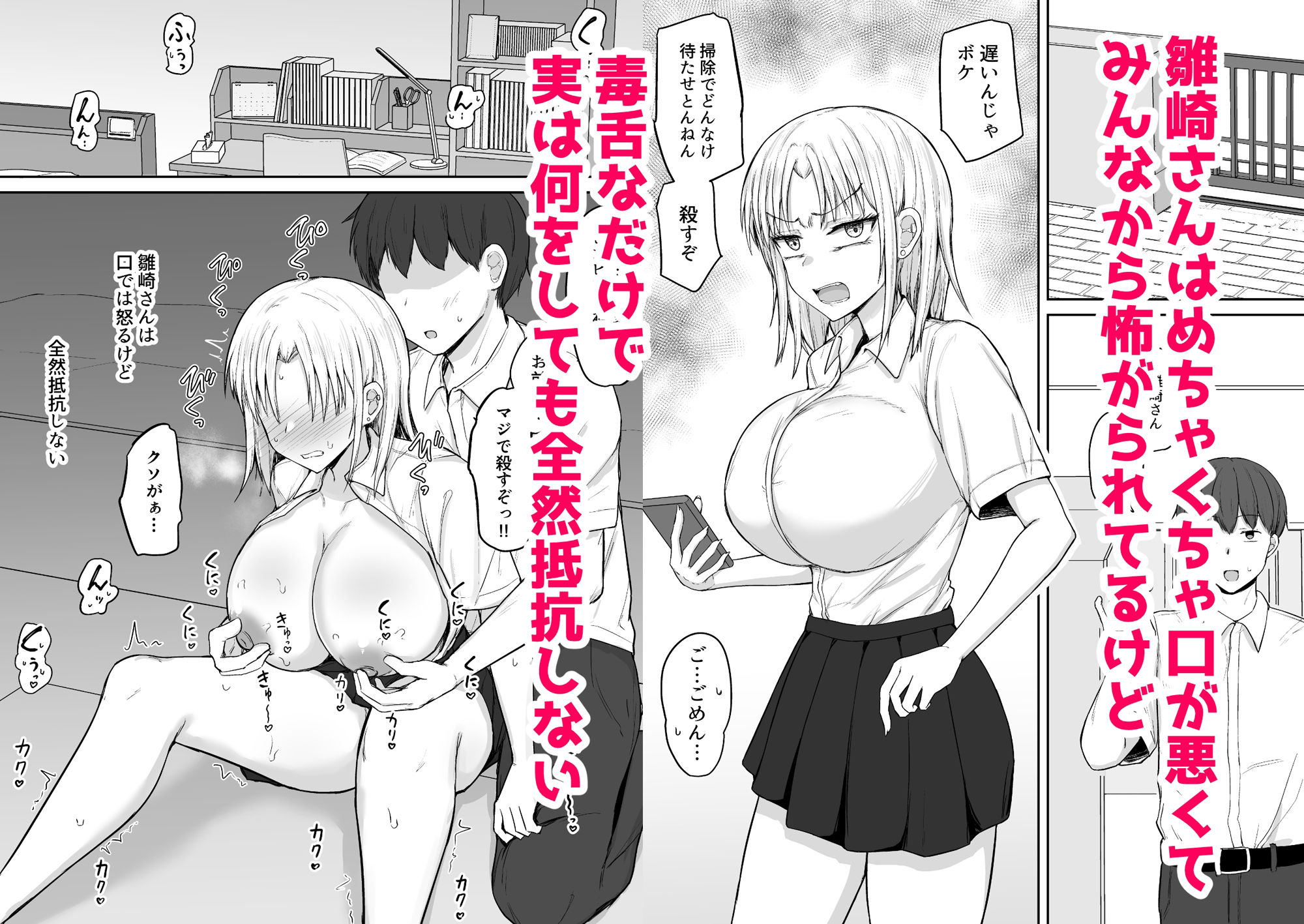 口が悪すぎて僕しか友達がいない関西弁ギャルと放課後マゾオナホ交尾する話 画像1