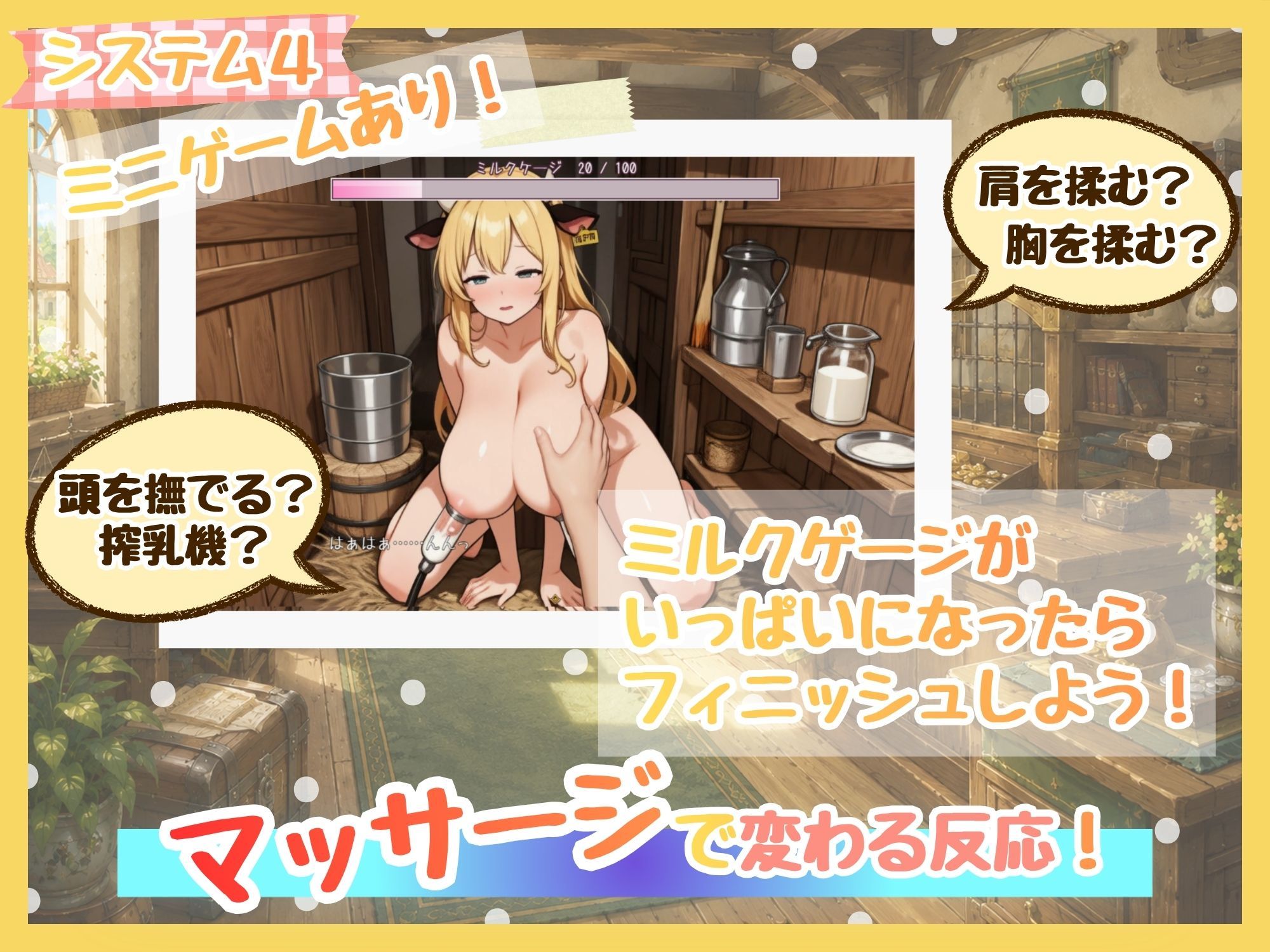 ももももーっと！ミルキーファーム 画像5
