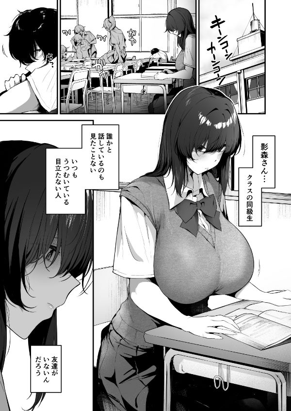 ぼっち陰キャな影森さん 実は恥ずかしがりのドスケベだと知ってるのは俺ひとり 画像7