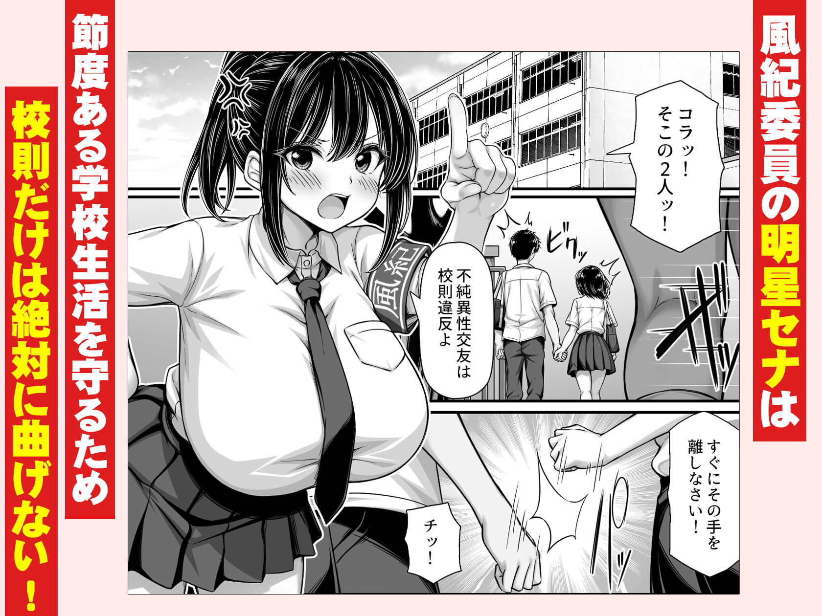 ムラムラ風紀委員は校内チクニーが止められない 画像1