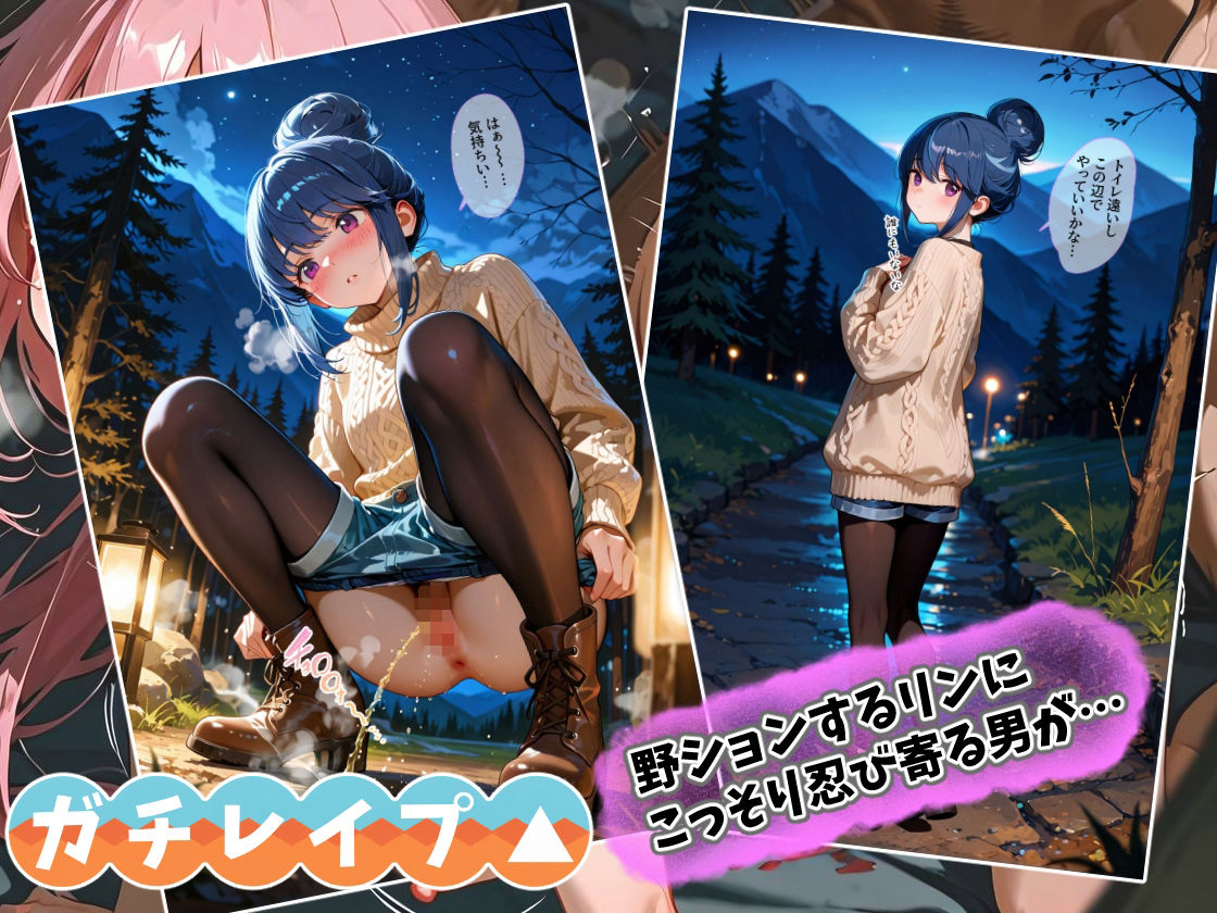 ガチレ●プ 画像3