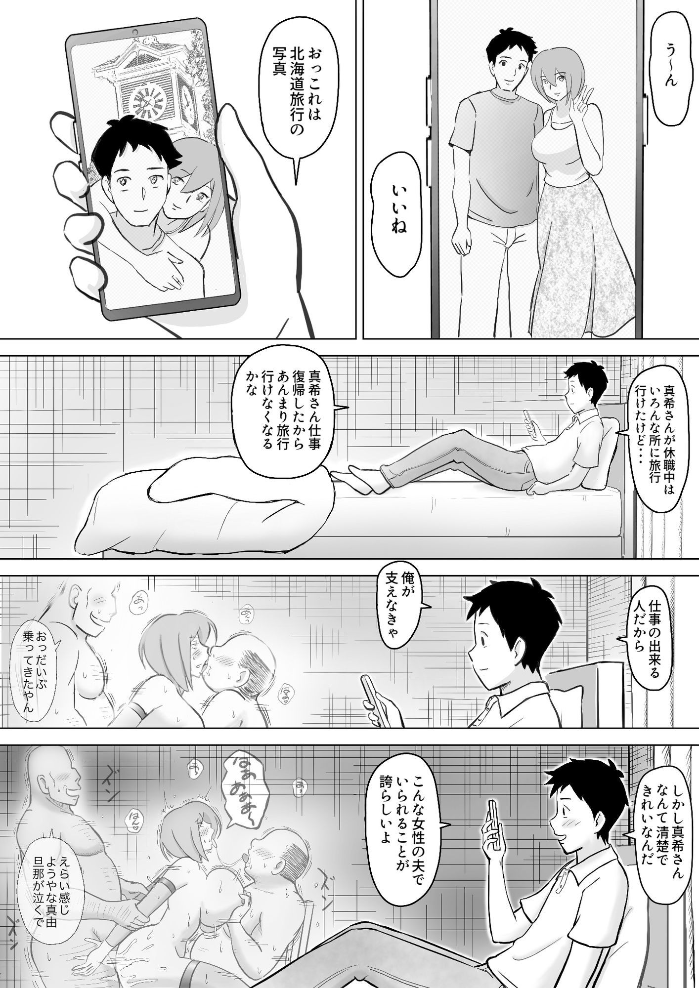 真希はやさしい夫のために真由はデカチン夫のために投稿者権田剛吉3 画像5