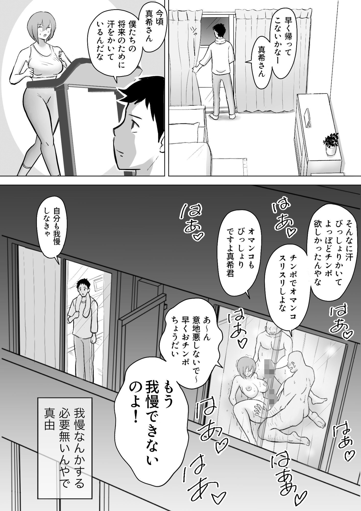 真希はやさしい夫のために真由はデカチン夫のために投稿者権田剛吉3 画像7