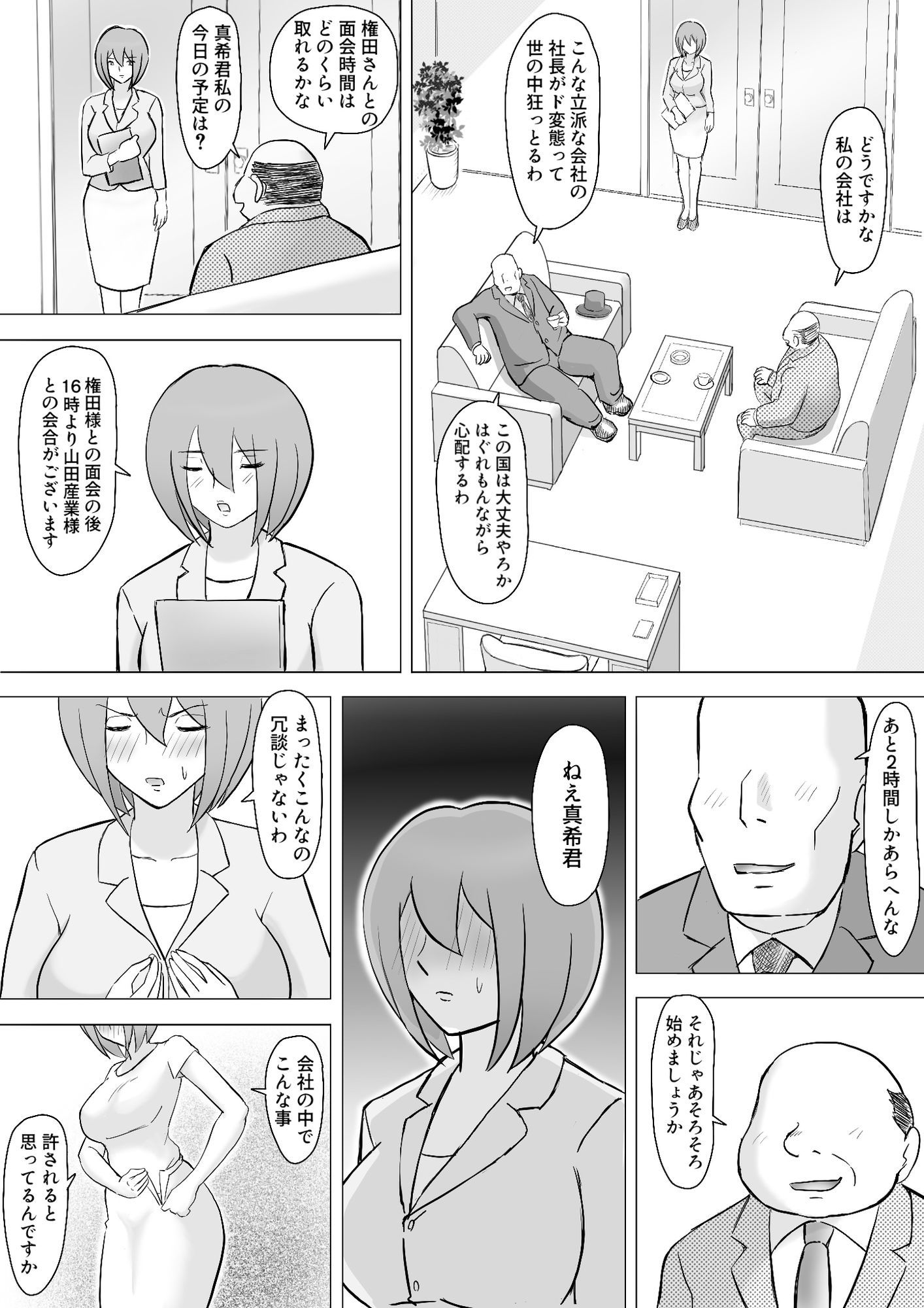 真希はやさしい夫のために真由はデカチン夫のために投稿者権田剛吉3 画像9