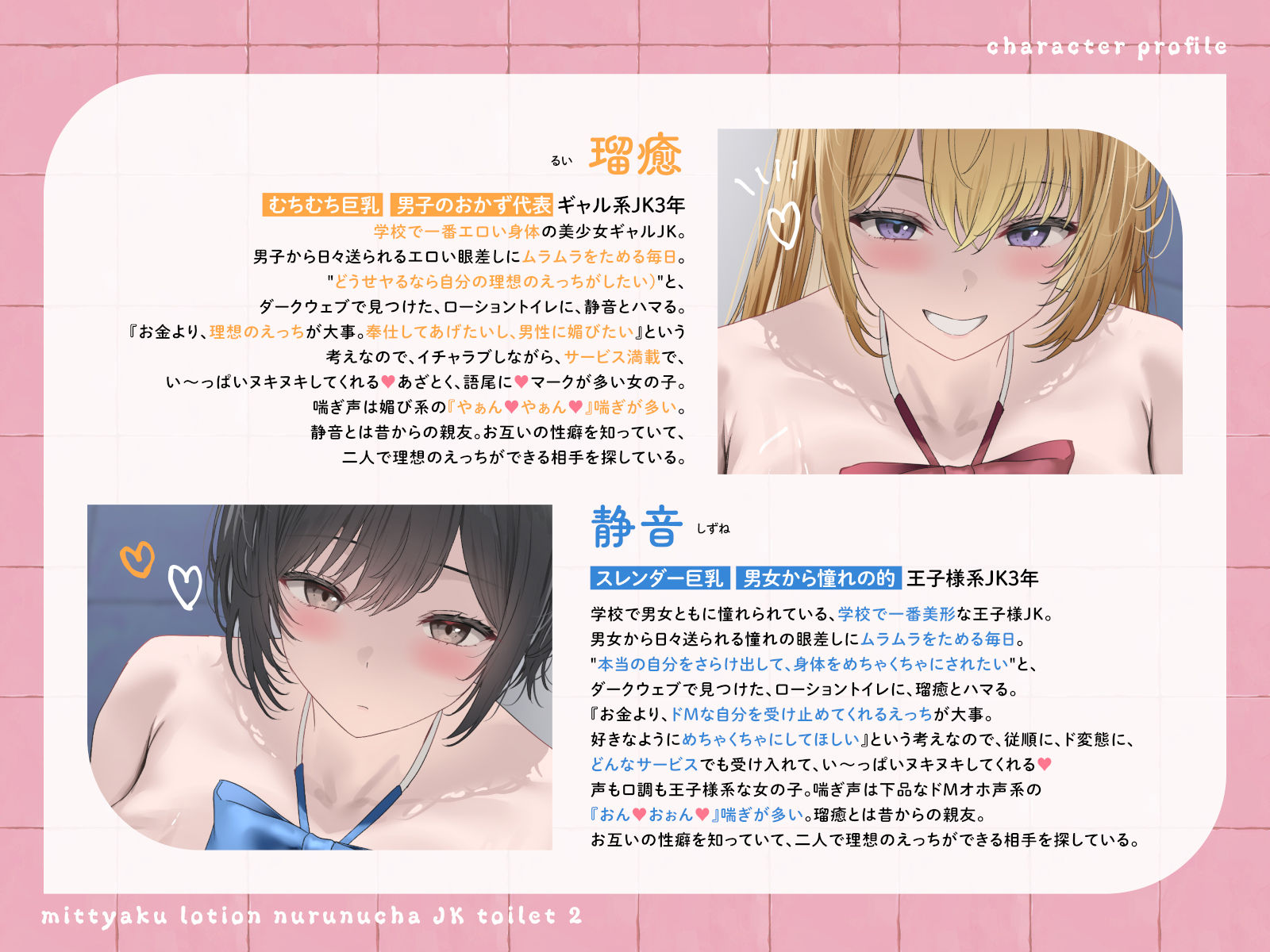 【ヌルヌル＆ヌチャヌチャ音が満載】密着ローションヌルヌチャJKトイレ2 画像1