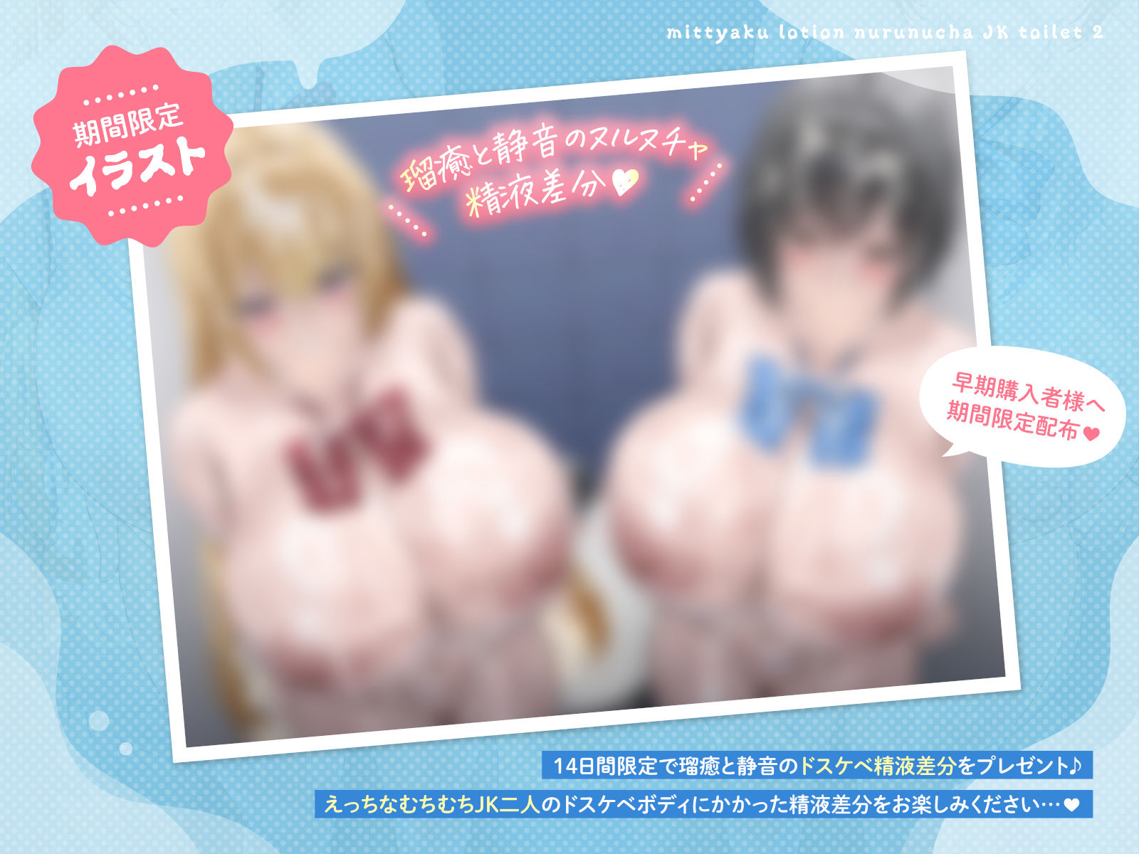 【ヌルヌル＆ヌチャヌチャ音が満載】密着ローションヌルヌチャJKトイレ2 画像6