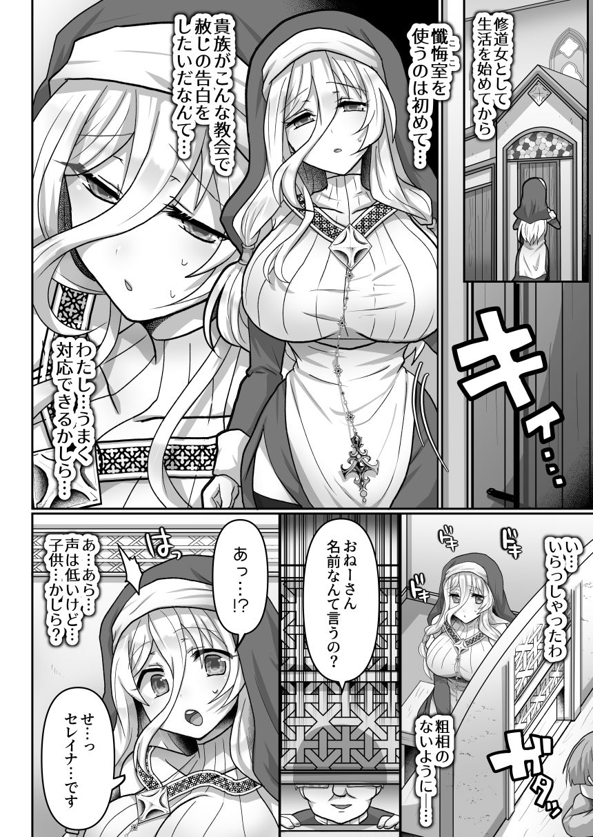 お手軽に種付け×受精×着床されちゃう【修道女】 画像3