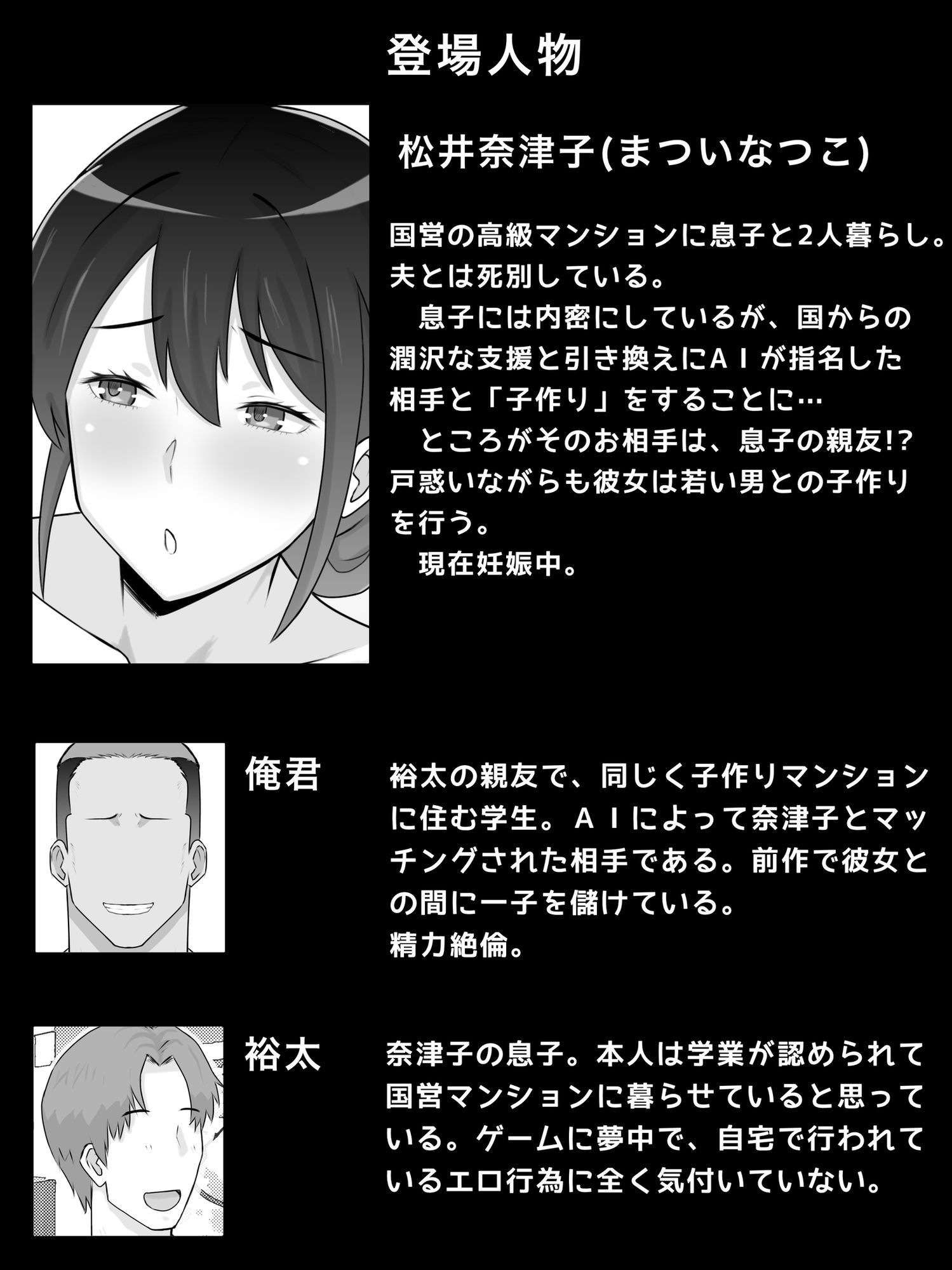 国営子作りマンション2〜息子の親友の子を孕み堕ちていく母 画像1