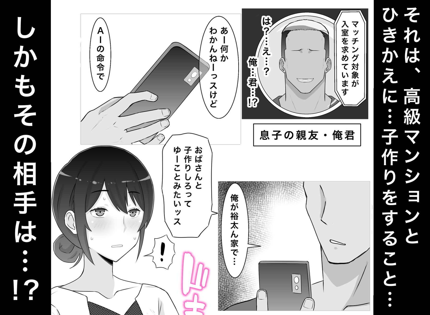 国営子作りマンション2〜息子の親友の子を孕み堕ちていく母 画像3