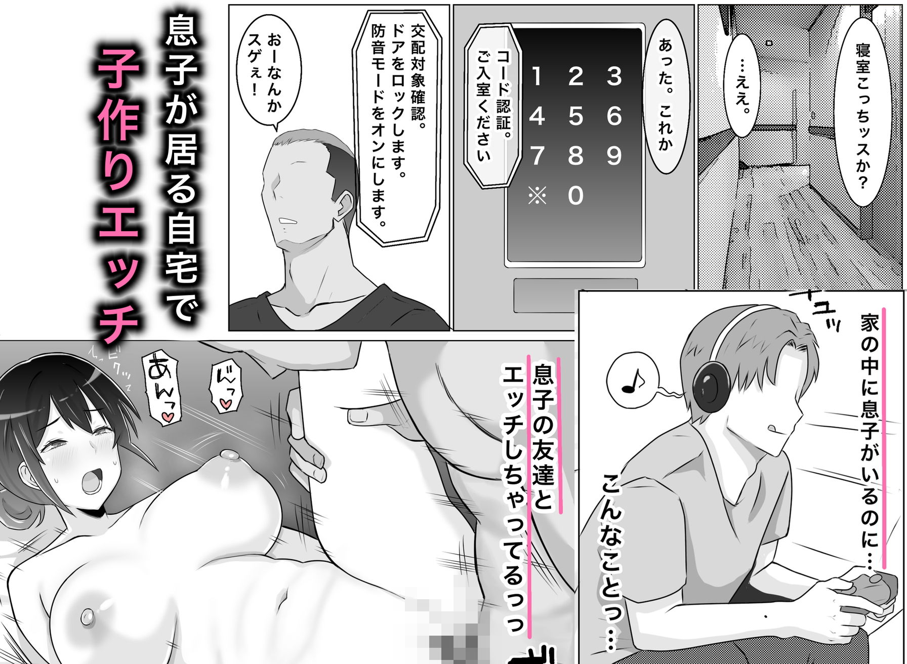 国営子作りマンション2〜息子の親友の子を孕み堕ちていく母 画像5