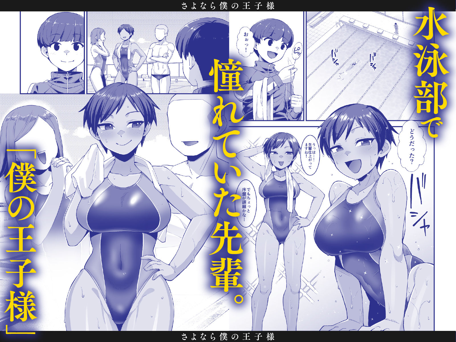 さよなら 僕の王子様 画像1