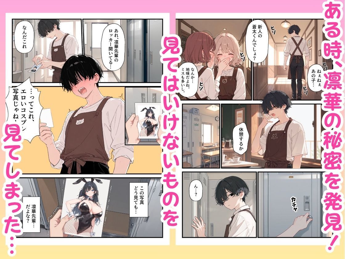 バイト先の憧れの先輩がエロコスプレイヤーだと発覚したので濃厚えちえちセックスした話 画像3
