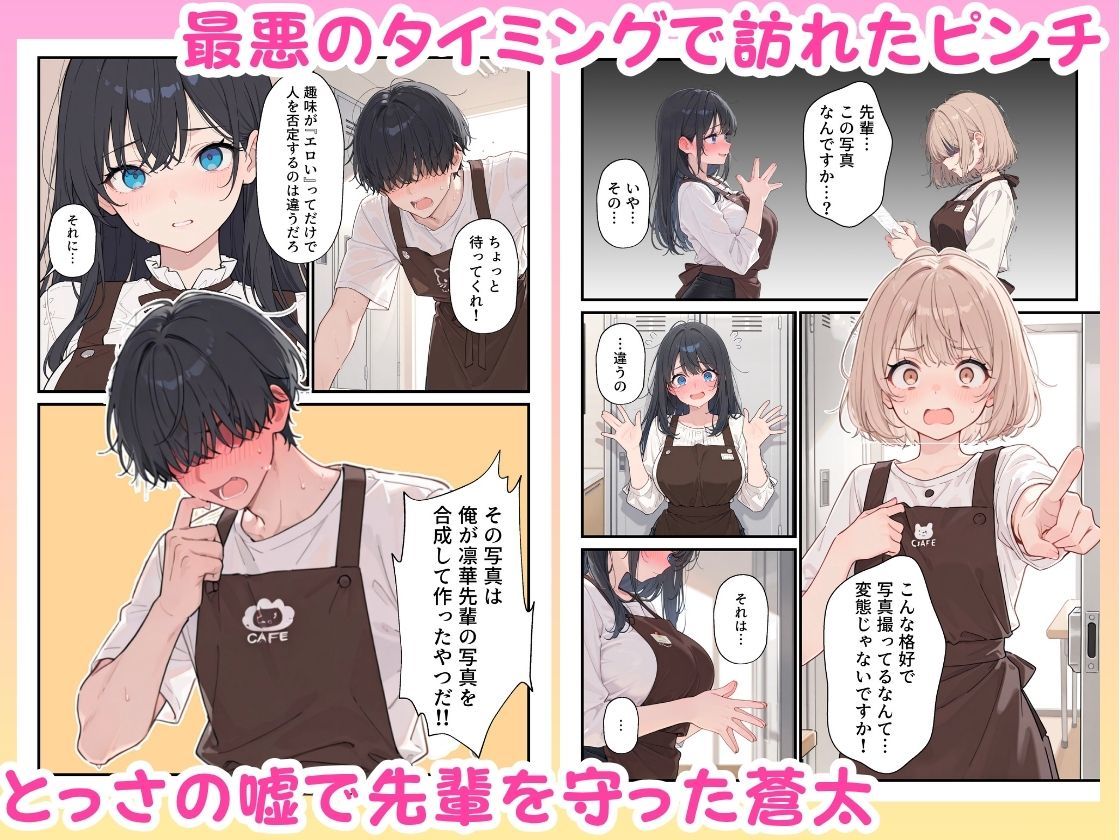 バイト先の憧れの先輩がエロコスプレイヤーだと発覚したので濃厚えちえちセックスした話 画像4