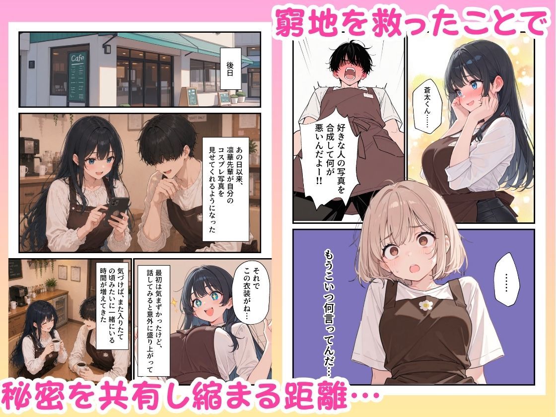 バイト先の憧れの先輩がエロコスプレイヤーだと発覚したので濃厚えちえちセックスした話 画像5