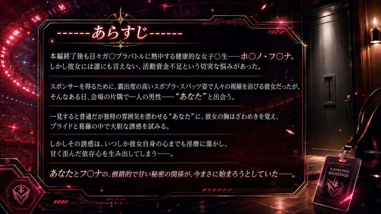 ホ〇ノ・フミナの誘惑レッスン〜汗ばむカラダでスポンサーと交わす甘い密約〜（ゲーム版） 画像1