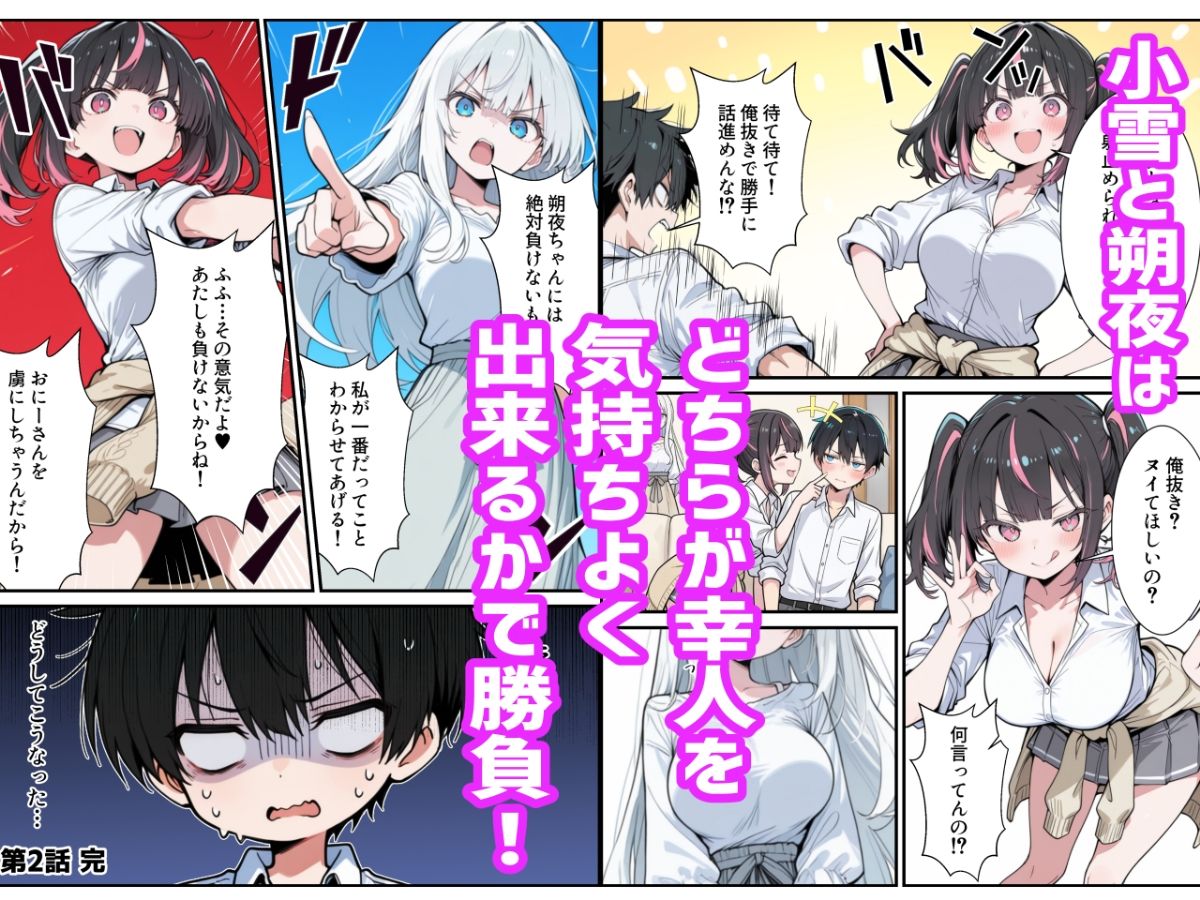 ブラコン義妹と義妹のギャル友達に搾られいちゃラブSEXする話 画像3