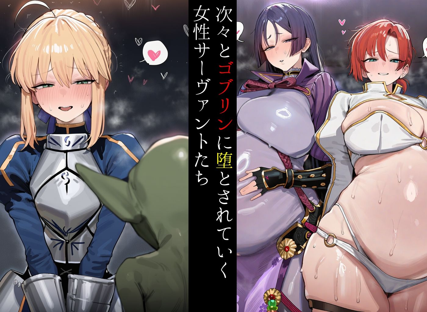ゴブリンに堕ちたカルデア 2 画像1