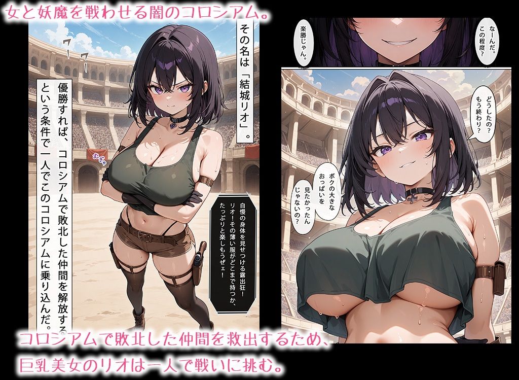 巨乳少女は触手に勝てない［コロシアム敗北編］コミック 画像2